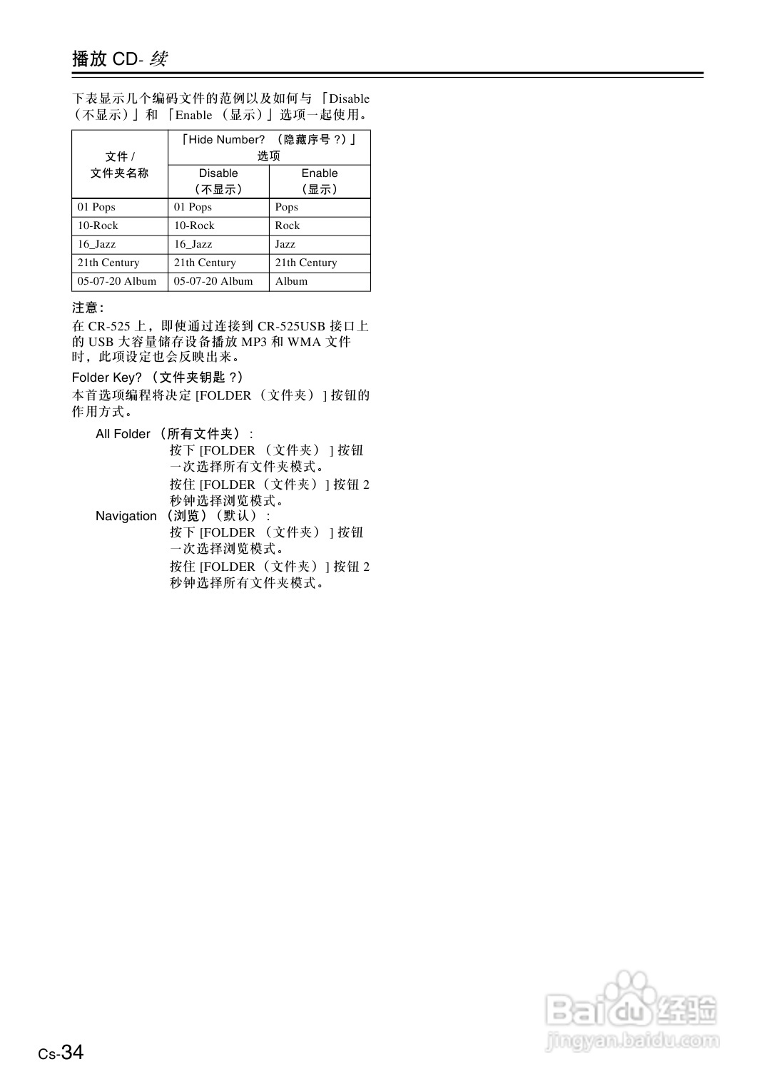 安桥CS-325接收机使用说明书:[2]
