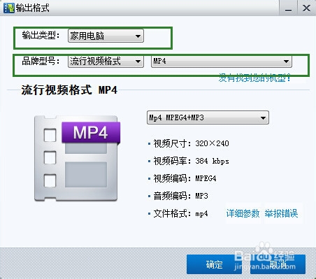 如何使用暴风软件对视频进行转码