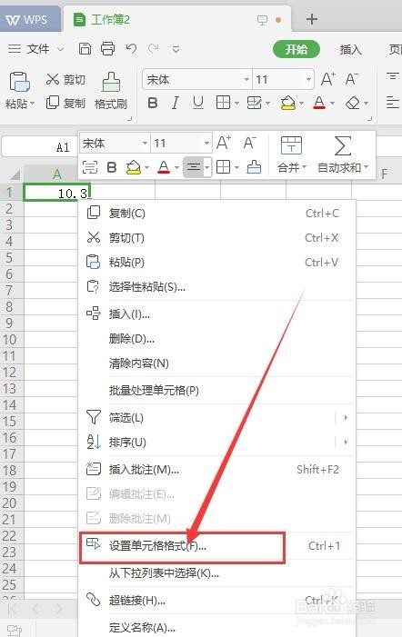 WPS2019版本表格里数字变化的解决方法