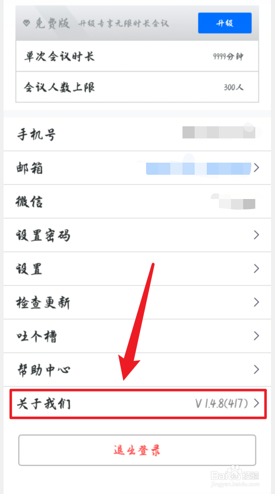 腾讯会议反馈的结果怎么查询