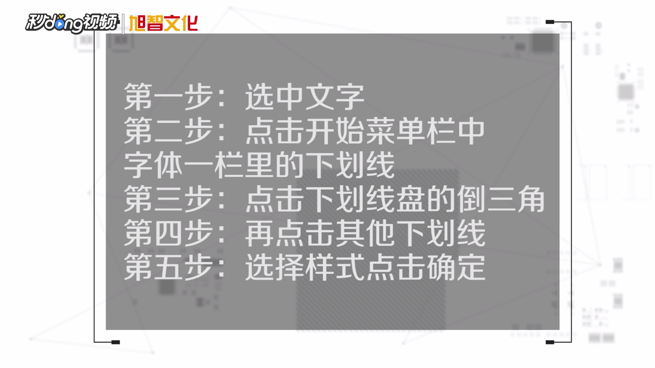 word中如何输入下划线