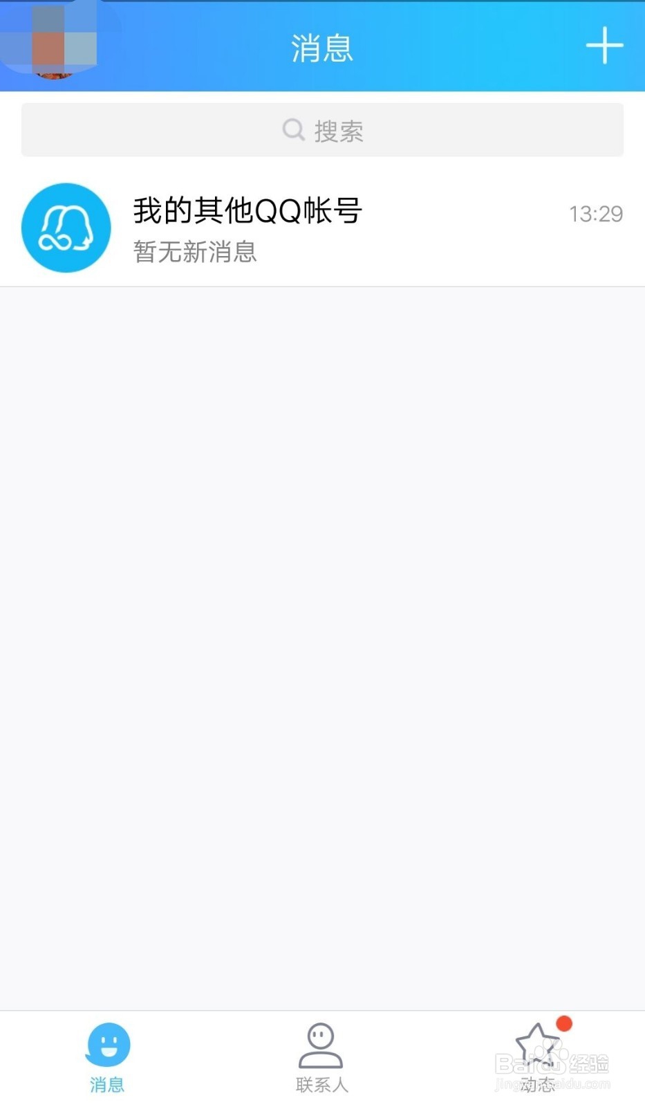 手机QQ扣扣如何查看交易记录