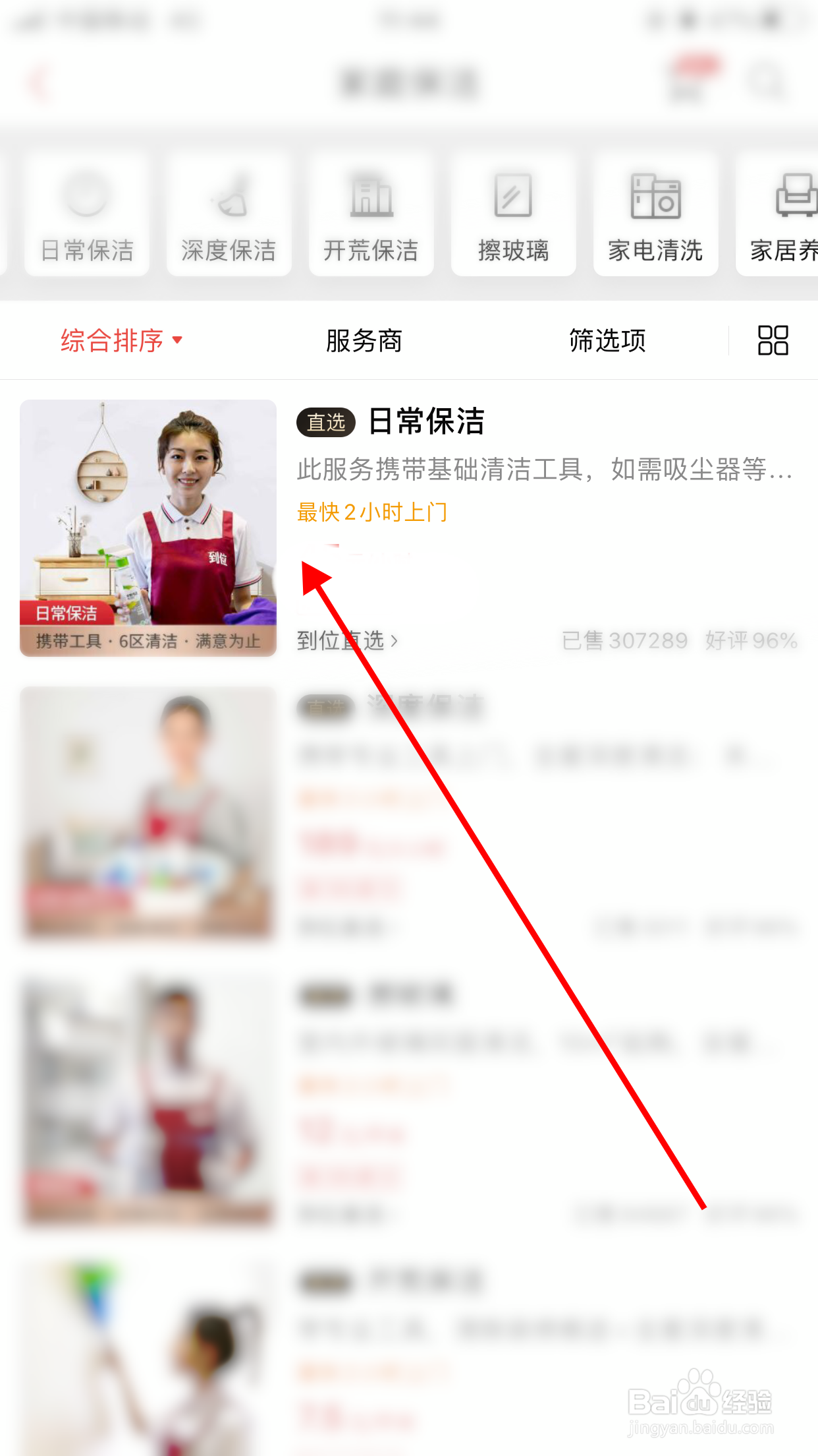 保洁公司清洗服务