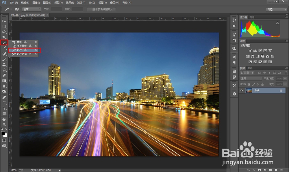 Photoshop如何将图片切片