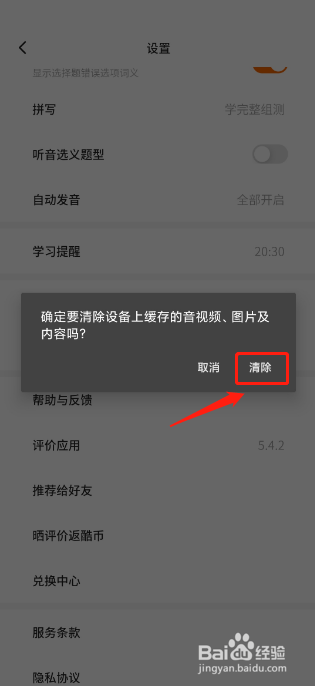 不背单词软件怎么清除缓存