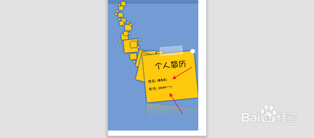 如何在办公软件word文档中插入“设计型的简历”