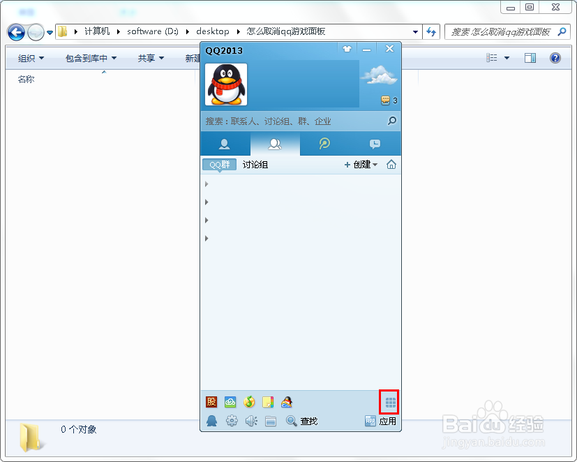 怎么去掉qq面板上的qq游戏，qq面板不显示qq游戏