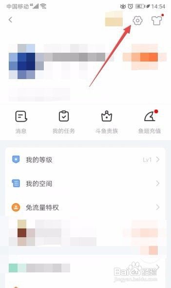斗鱼如何关闭陌生人打招呼通知