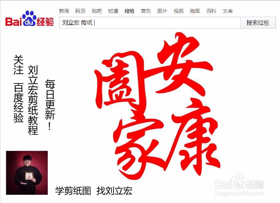 刘立宏一笔字剪纸教程 四字祝福 阖家安康印章版