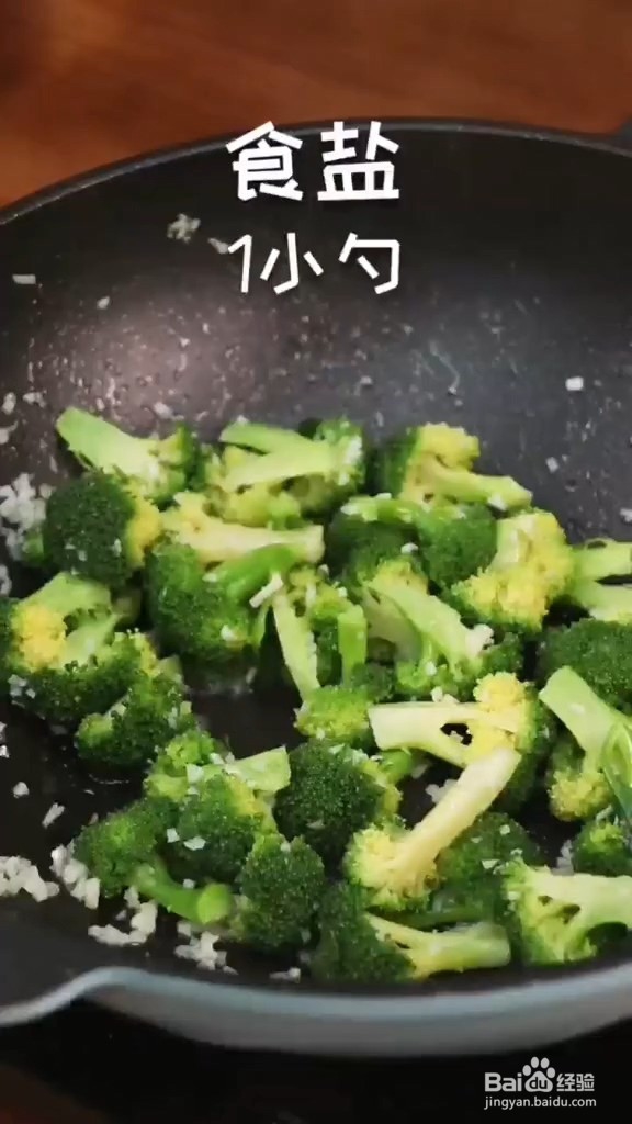 家常版蒜蓉西兰花