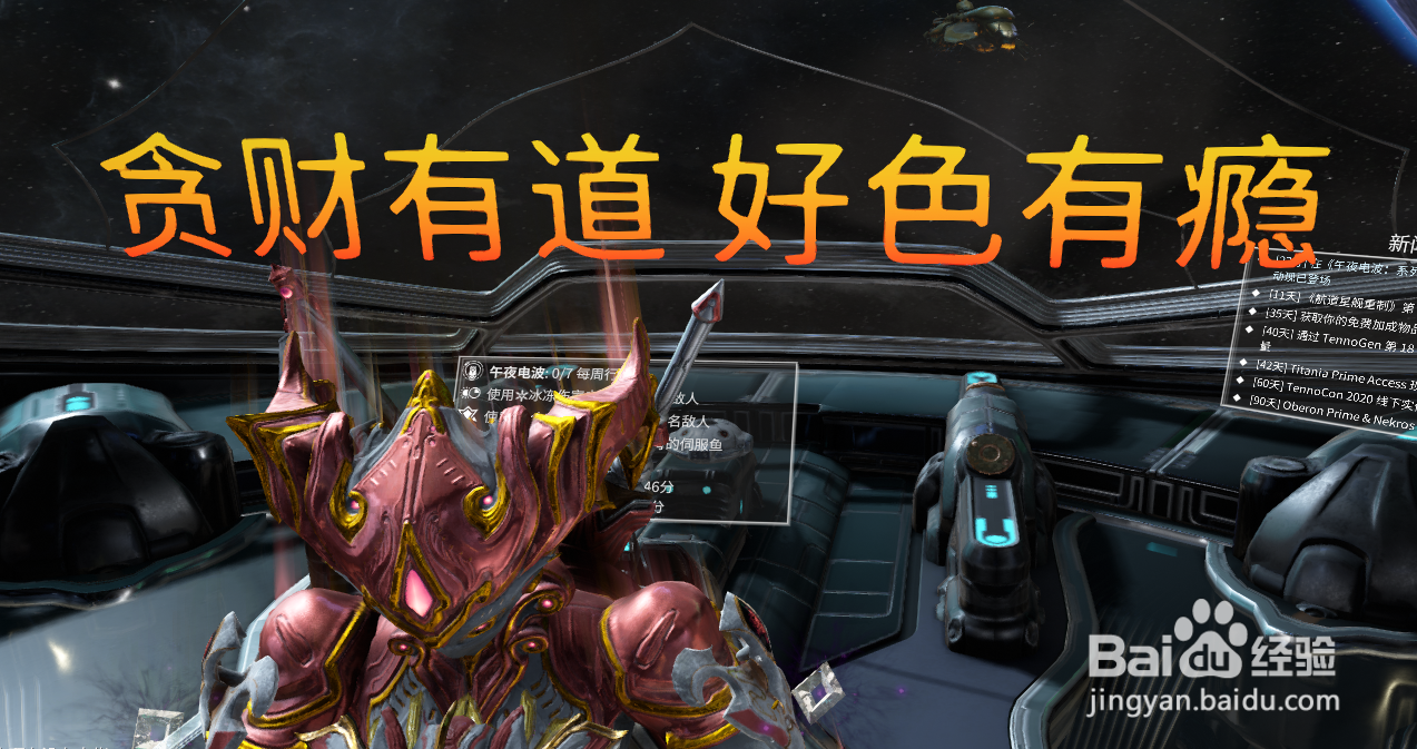Warframe/星际战甲国际服第三期电波任务初解