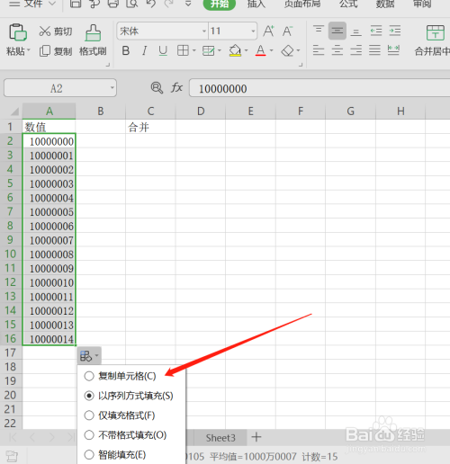 excel超过12位数字如何下拉递增