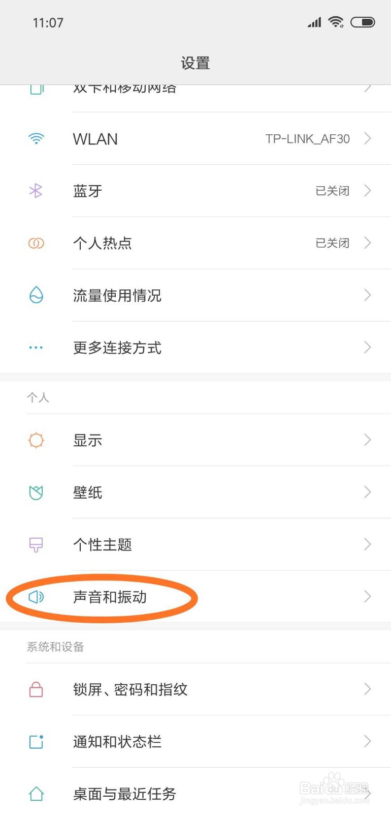 手机如何关闭锁屏提示音和截屏声音
