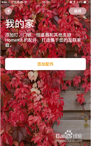 ios10家庭系统怎么用