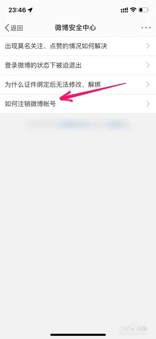 如何注销微博账号