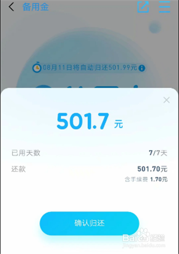 支付宝备用金还款方法