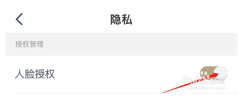 如何关闭兴业银行APP的人脸授权