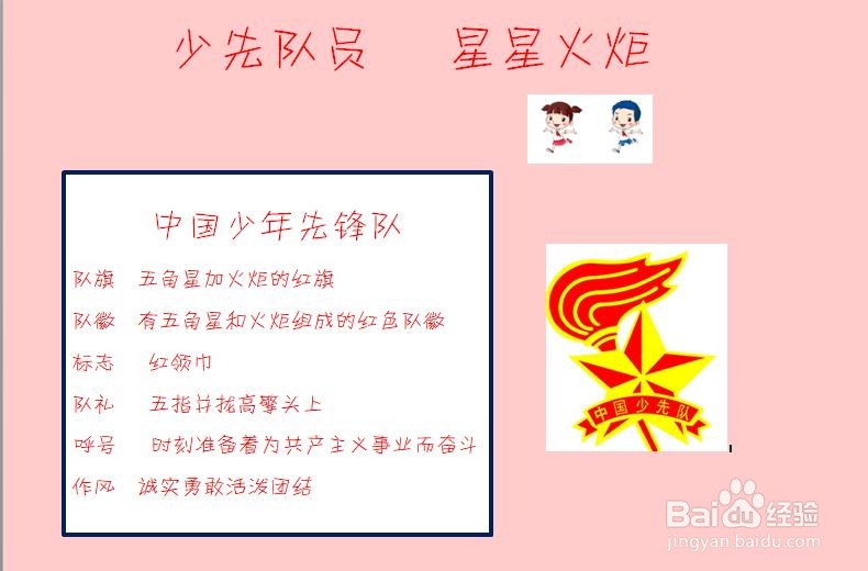 少先队员手抄报