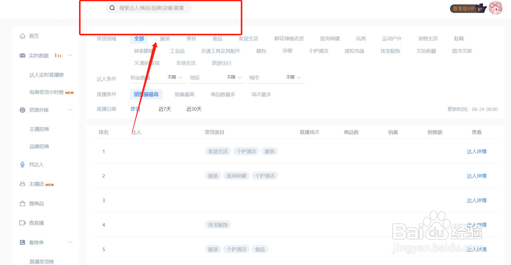 如何查询快手直播实时卖货数据分析？