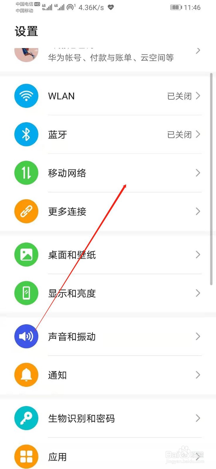 荣耀手机怎么打开飞行模式