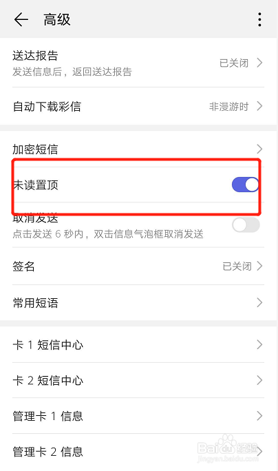 如何设置华为手机未读短信消息置顶