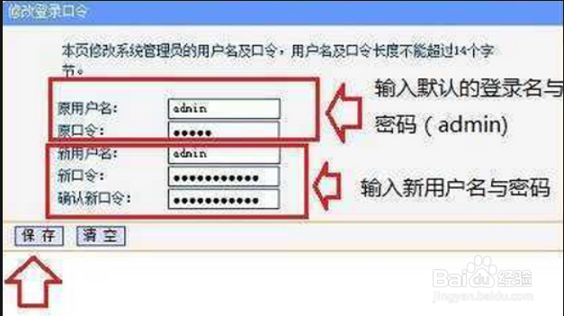 路由器怎么重新设置账号和密码