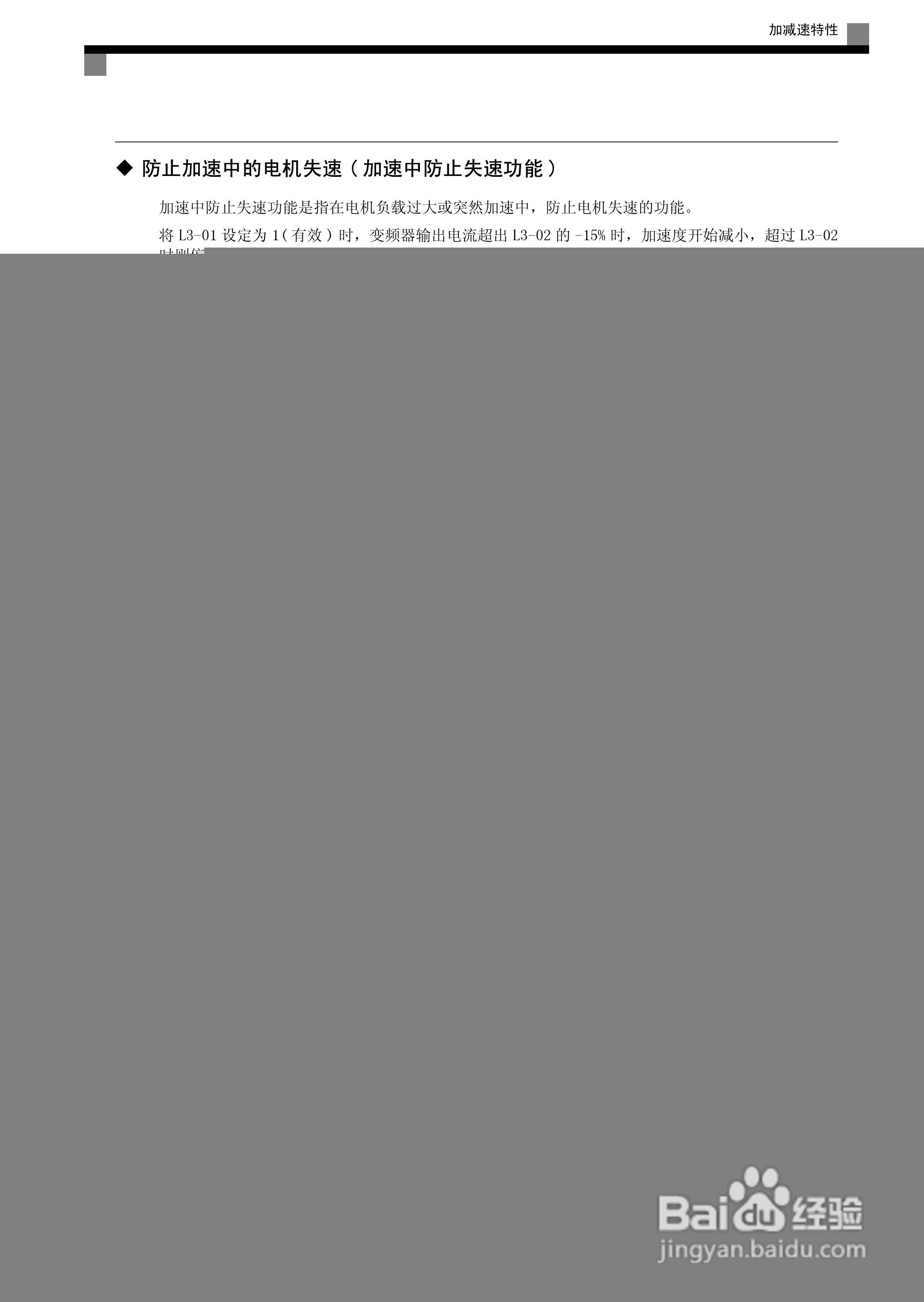 安川CIMR-L7B4055变频器使用说明书:[18]