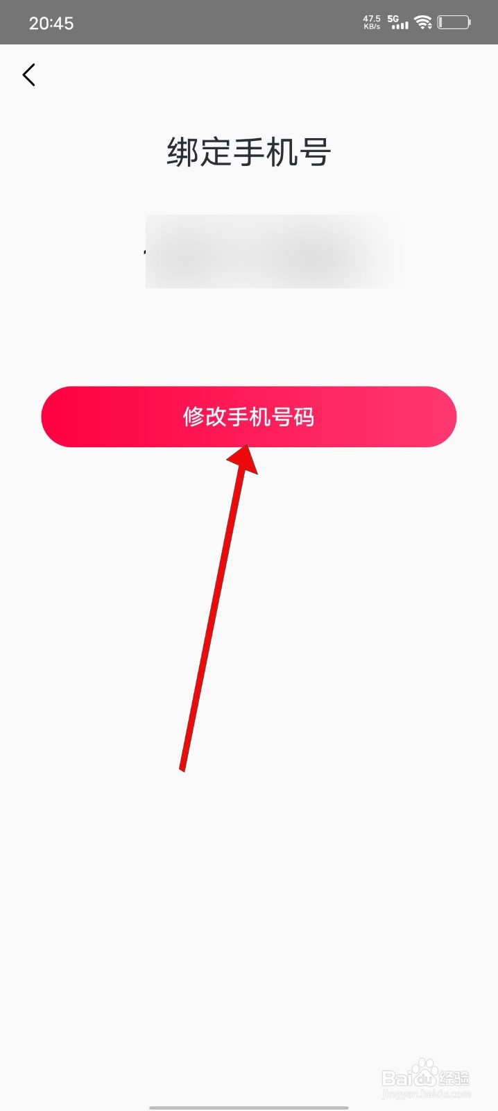 小象优品APP怎么修改绑定的手机号码