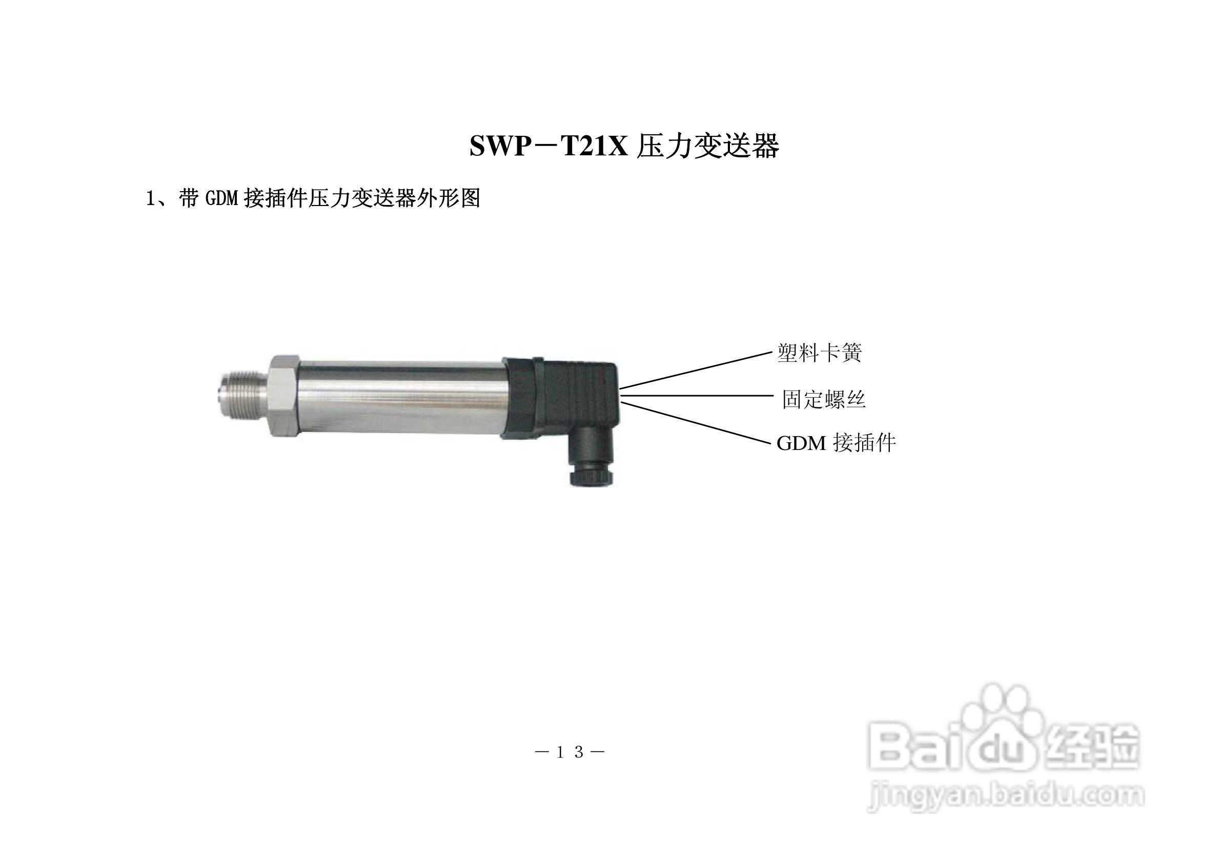 昌晖T20系列压力变送器说明书:[2]