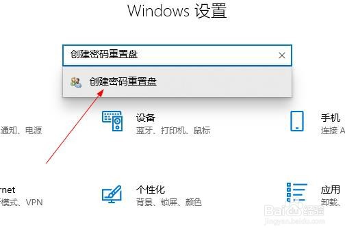 windows10密码重置盘怎么创建在哪里有使用方法
