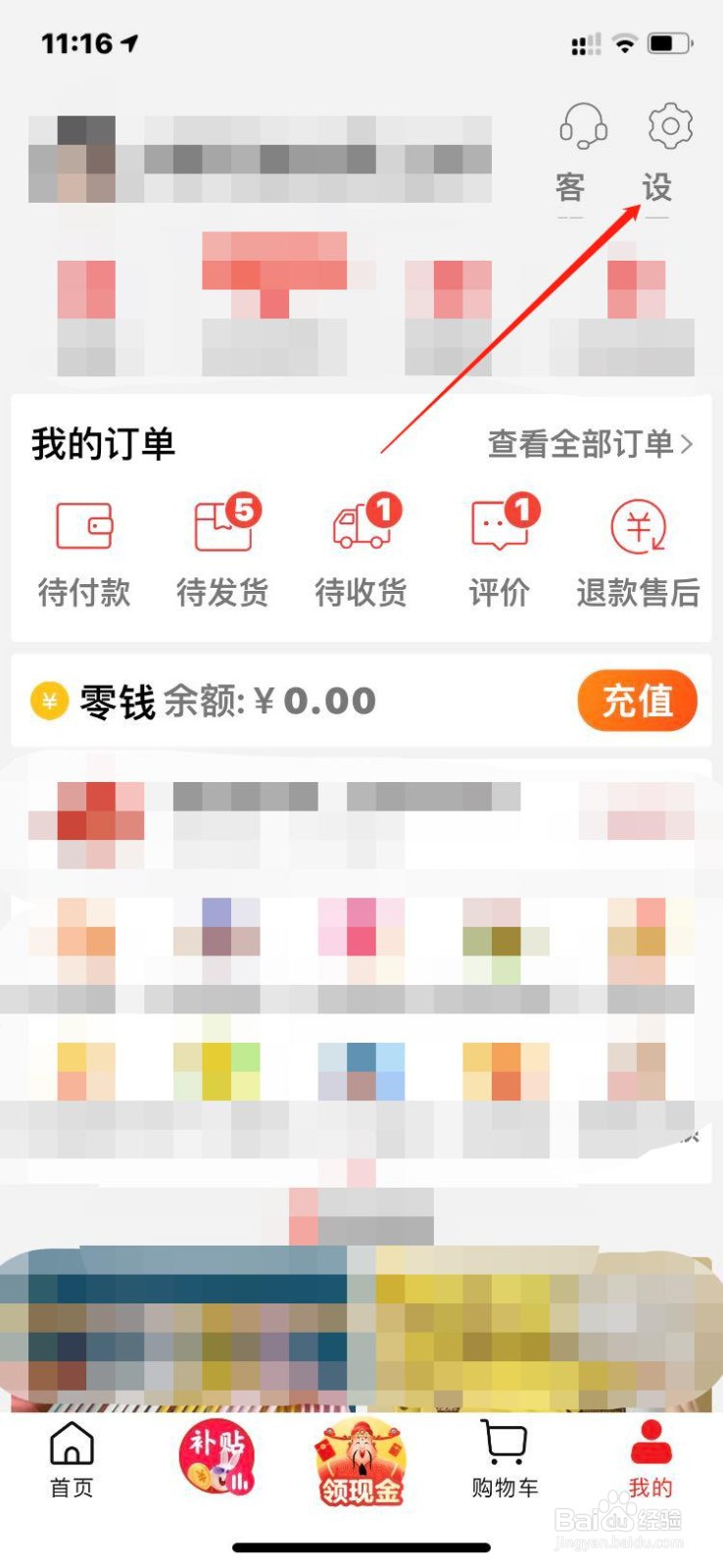 淘特如何关闭推荐广告