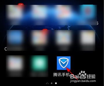 腾讯手机管家让软件搬家的方法