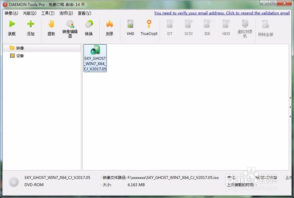 daemon tools怎么用