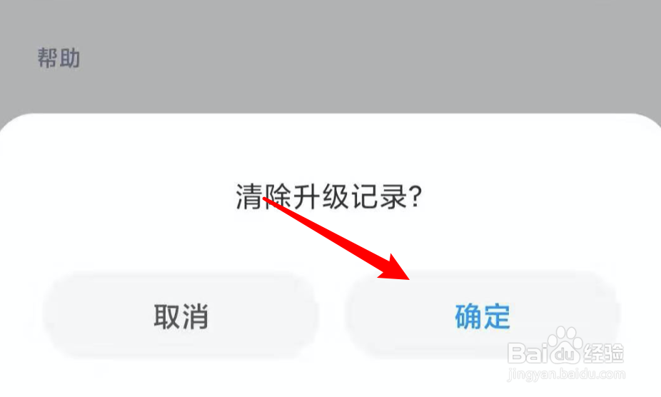 小米手机应用商店如何删除升级记录