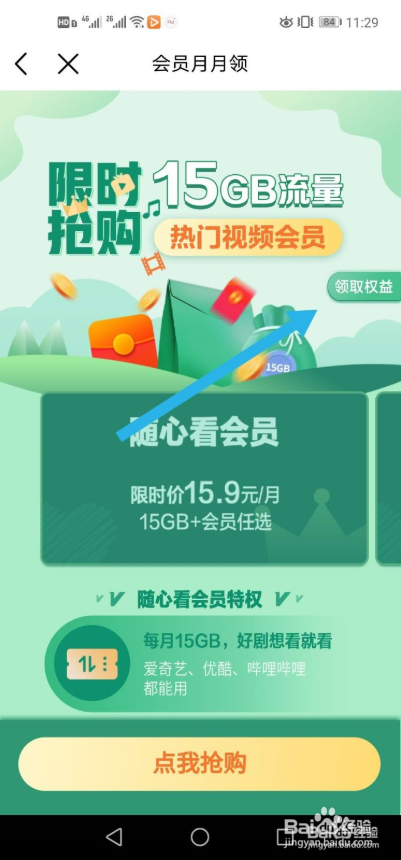 移动随心看会员怎么用