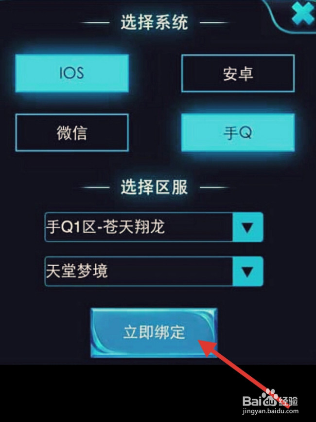 心悦俱乐部怎么绑定游戏角色#校园分享#