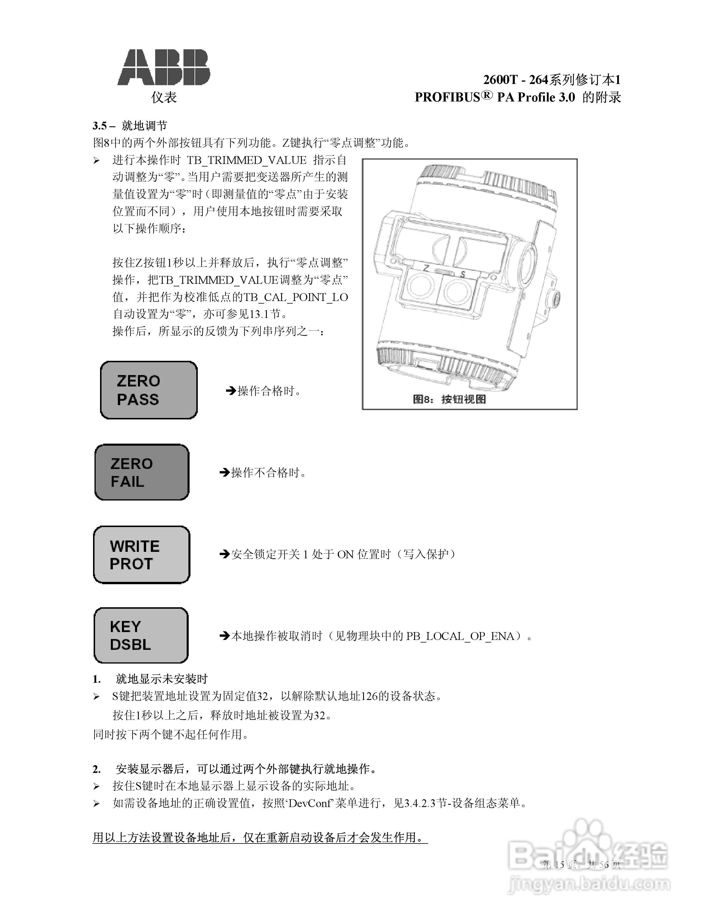 ABB 2600T压力变送器使用说明:[2]
