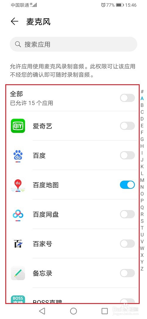 华为手机麦克风权限设置在哪