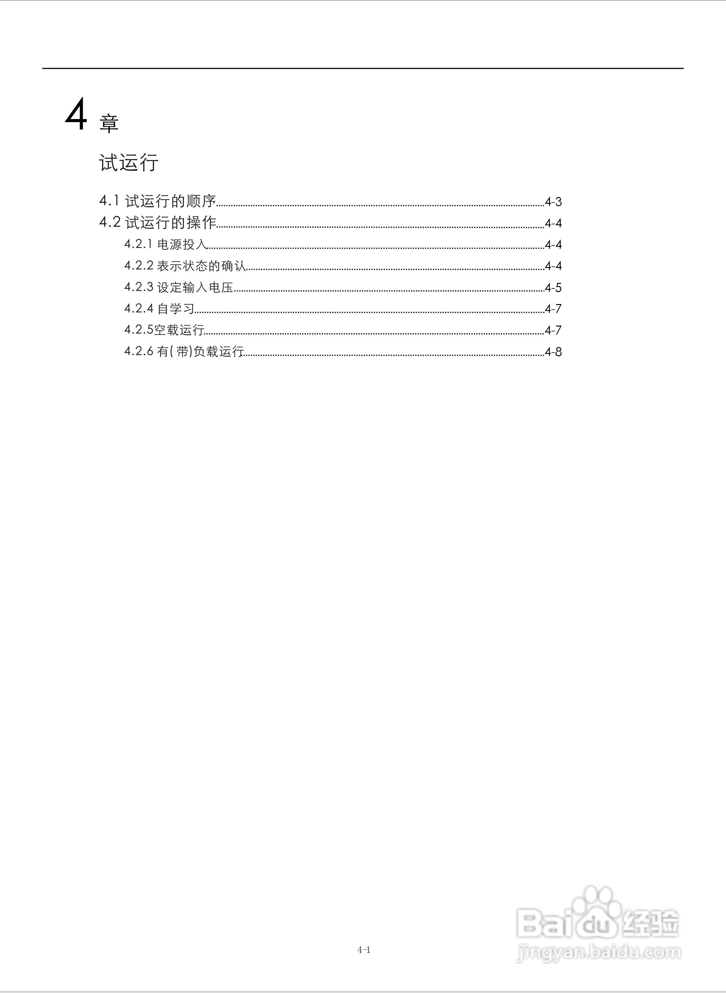 易驱M300-4T2000M频器使用说明书:[4]