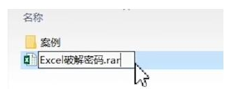 Excel密码忘了怎么办？