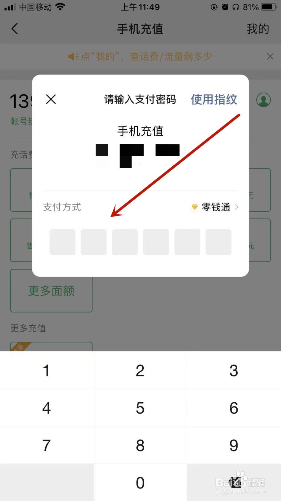 微信怎样手机缴费