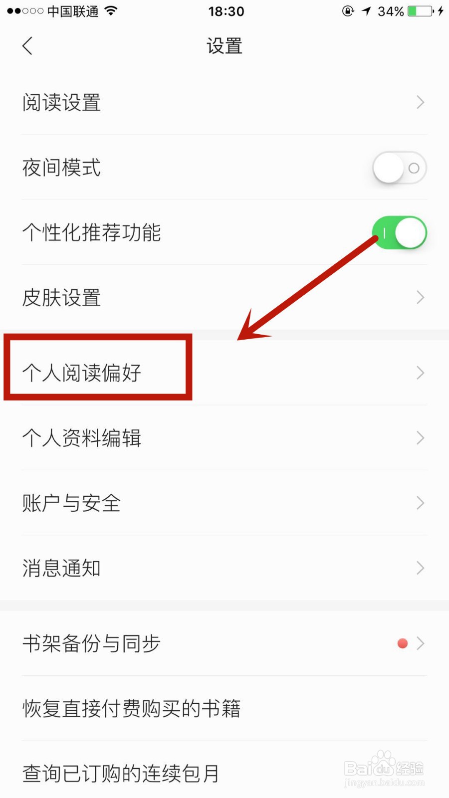 怎么设置掌阅中的个人阅读偏好