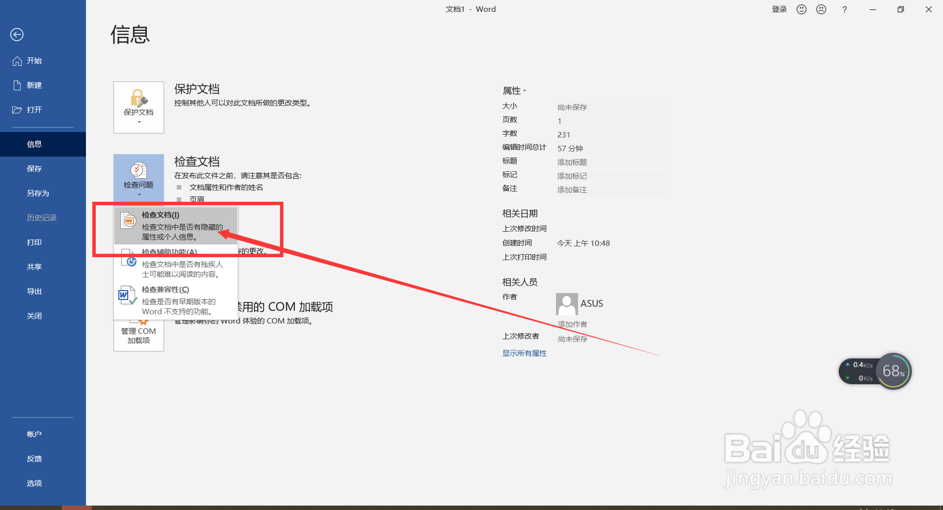 Word去除文档水印的方法。