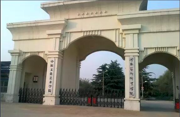 河南艺术职业学院是公办还是民办