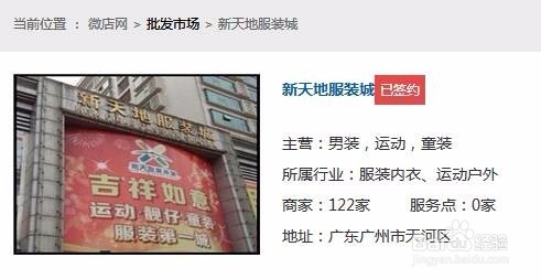 批发市场怎么整体进驻微店网批发号