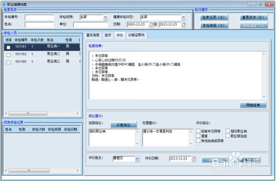 职业病体检系统