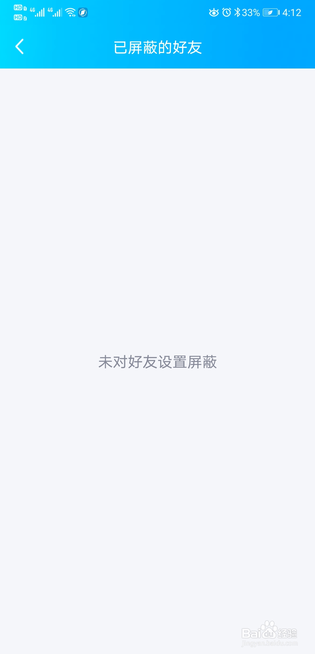QQ如何查看已屏蔽的好友