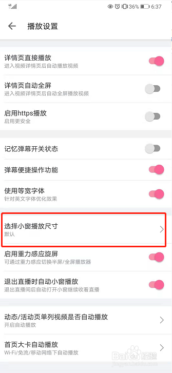 哔哩哔哩如何设置小窗播放尺寸？