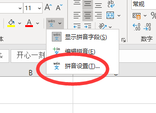 如何在excel中给汉字标注拼音
