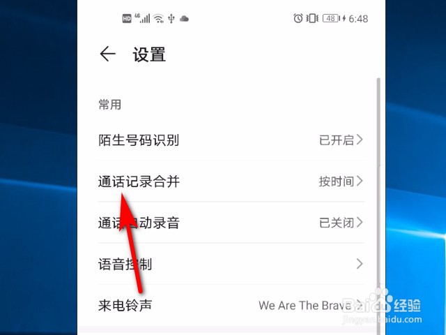 华为手机怎么合并通话记录